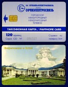 Sochielektrosvyaz_-_Sochi,_Krasnodar_Region