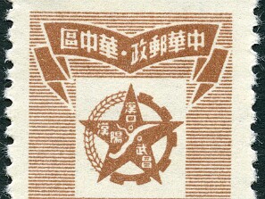 China Central (Área Libertada)