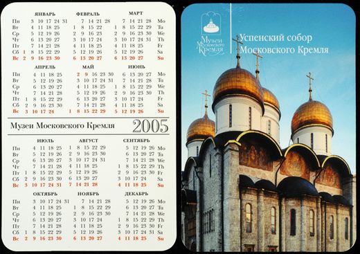 Russia (3) 2005