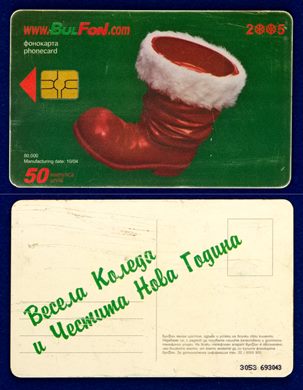 BulFon - Christmas Happy New Year (2005) - 50U - 2004-10