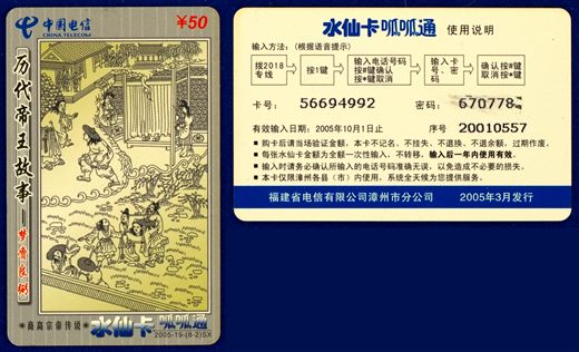 China Telecom 02