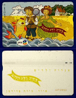 Bezeq 07 1