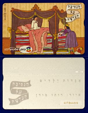 Bezeq 15