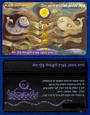 Bezeq 17