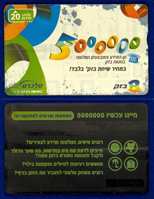 Bezeq 25