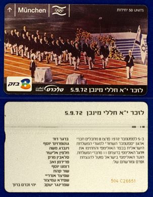 Bezeq 52