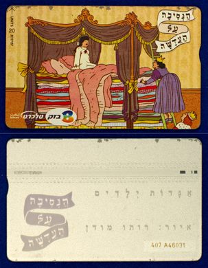 Bezeq 54