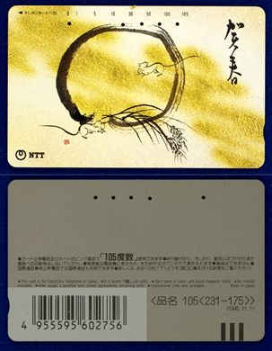 NTT 105(231-175) 1995.11.1