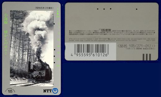 NTT 105(271-012) 1991.4.15