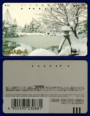NTT 105(310-088) 1989.8.15
