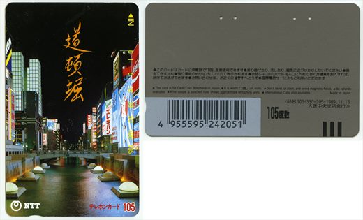 NTT 105(330-205-1989.11.15)