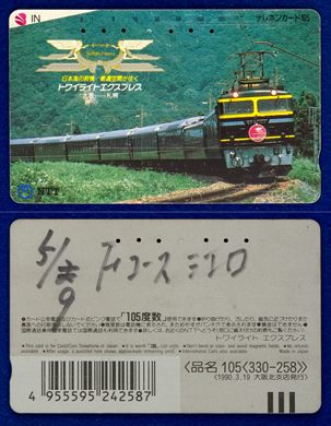 NTT 105(330-258) 1990.3.19