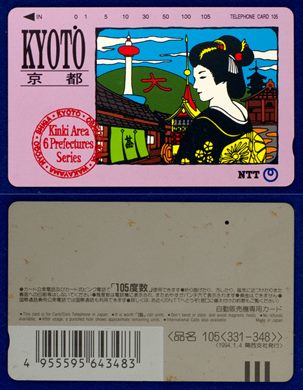 NTT 105(331-348) 1994.1.4
