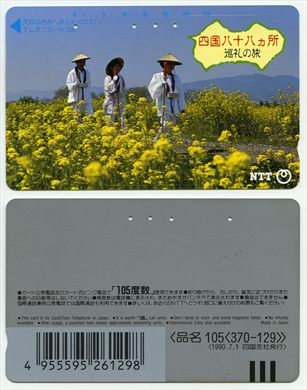 NTT 105(370-129) 1990.7.1