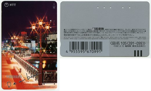 NTT 105(391-099) 1992.8.15