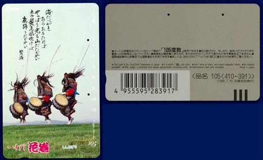NTT 105(410-391) 1990.7.15)