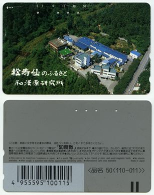 NTT 50(110-011)