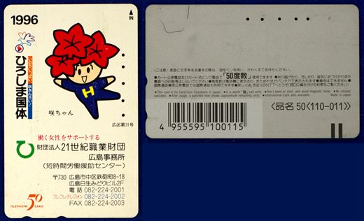 NTT 50(110-011) (2)