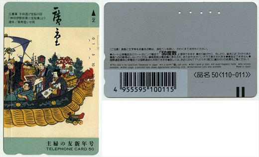 NTT 50(110-011) 1