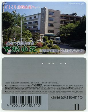 NTT 50(110-011) 2