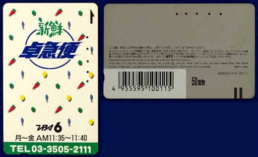 NTT 50(110-011) 3
