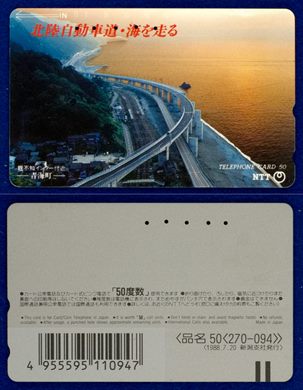NTT 50(270-094) 1988.7.20