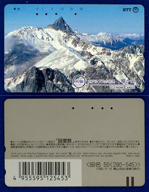 NTT 50(290-545) 1990.11.15