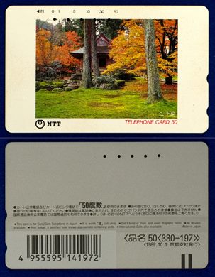 NTT 50(330-197) 1989-10.1