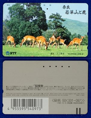 NTT 50(331-097) 1991.10.15