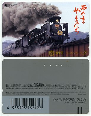 NTT 50(350-247) 1990.1.31