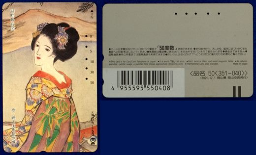 NTT 50(351-040) 1991.12.1