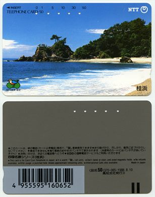 NTT 50(370-065) 1998.8.10