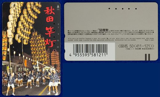NTT 50(411-121) 1992.7.1