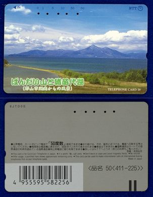 NTT 50(411-225)