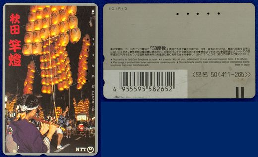NTT 50(411-265)