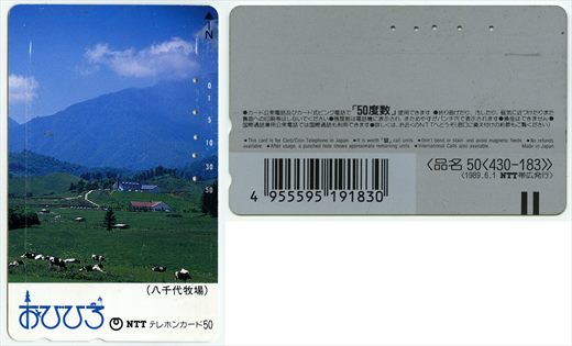 NTT 50(430-183) 1989.6.1