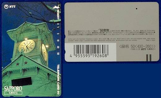 NTT 50(430-260) 1990.4.25