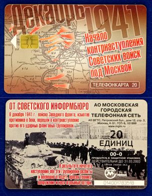MGTS - Moscow 02