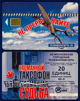 MGTS - Moscow 03