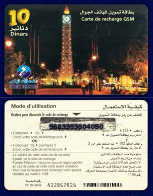 Tunisie Telecom - Mobile Refill 02