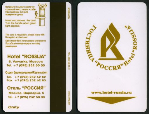 Hotel Rossija (Russia)