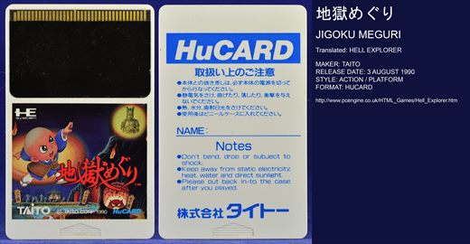 Jigoku Meguri - Hell Explorer
