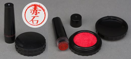Japanese name stamp (Hanko) (Akaishi)