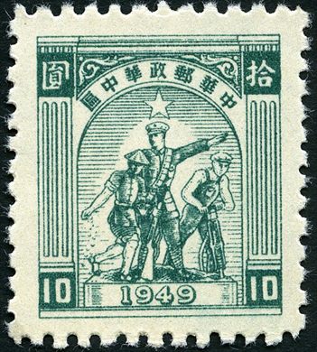 China Central (Area libertada) - 1949 - Operario Camponese Soldado - 10Y