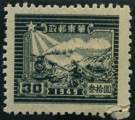 China Oriental (Area libertada) - 1949 - Comboio e Carteiro - 30Y
