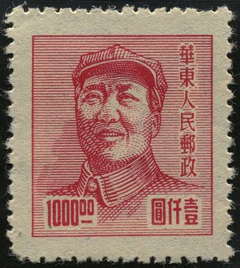 China Oriental (Area libertada) - 1949 - Definitivos Mao Zedong - 1000Y