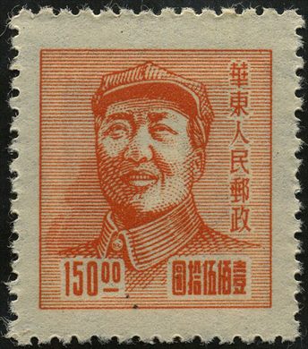 China Oriental (Area libertada) - 1949 - Definitivos Mao Zedong - 150Y