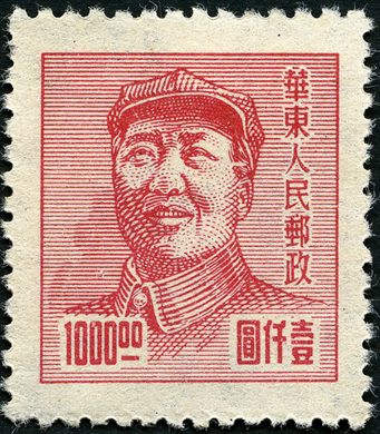 China Oriental (Area libertada) - 1949 - Mao Tse tung - 1000Y