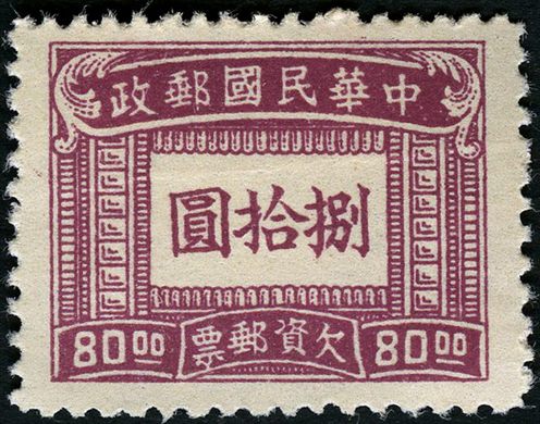 China (Republica) - 1944 - Porteado - 80Y