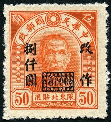 China (Republica) - 1948 - Sun Yat sen Nordeste Sobretaxa - 8000Y